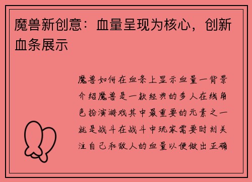 魔兽新创意：血量呈现为核心，创新血条展示